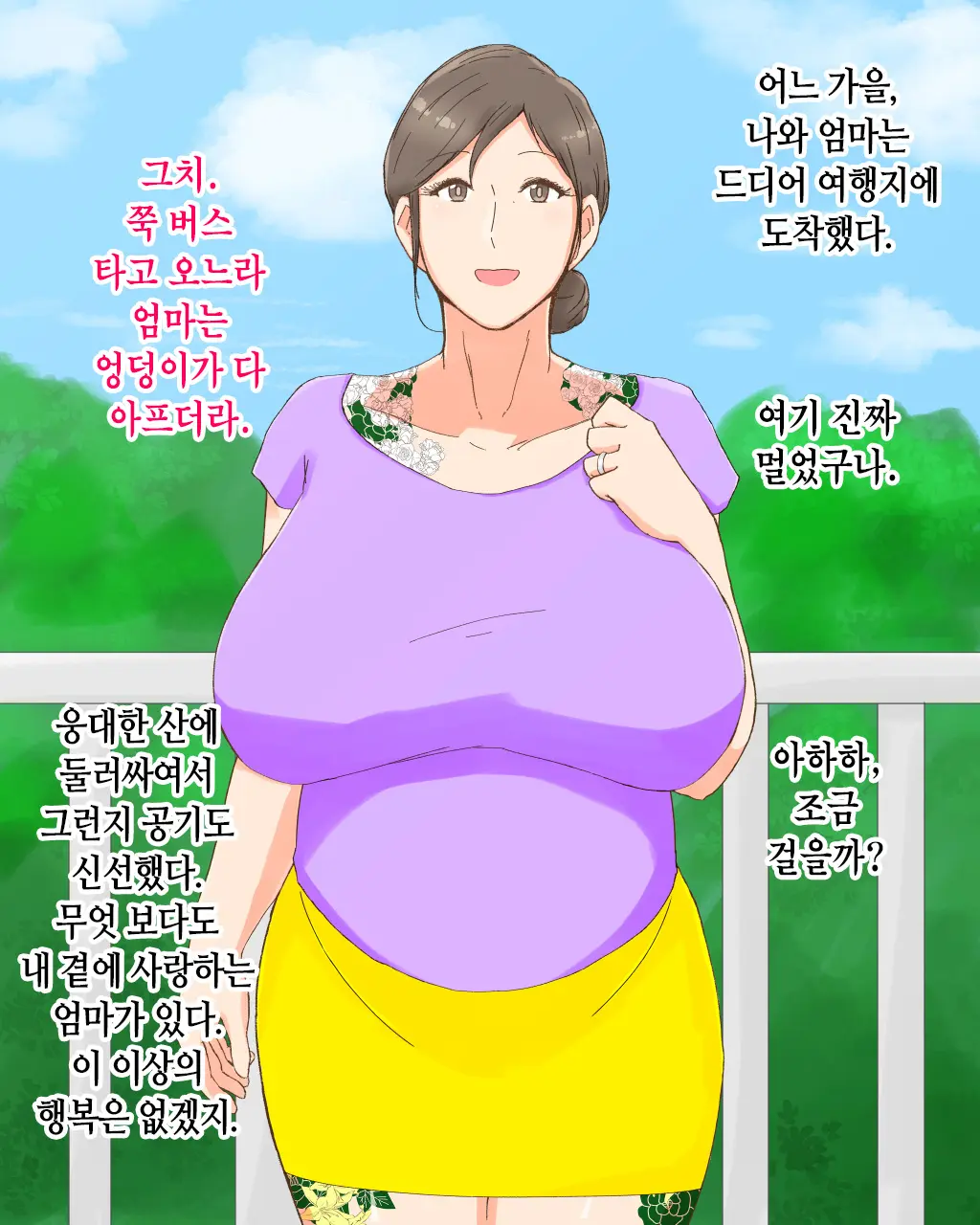 Boshi Dain Nichijou ~Boku No Tane De Haranda Kaa-San To Nakadashi Shimakuri Ryoukou Hen~ | 모자타음일상 ~나의 씨로 임신한 엄마와 주구장창 질싸 여행편~